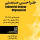 پوستر المپیاد طراحی صنعتی 94، انجمن علمی طراحی صنعتی دانشگاه آزاد